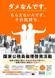 人事院、事業者向け啓発ポスター