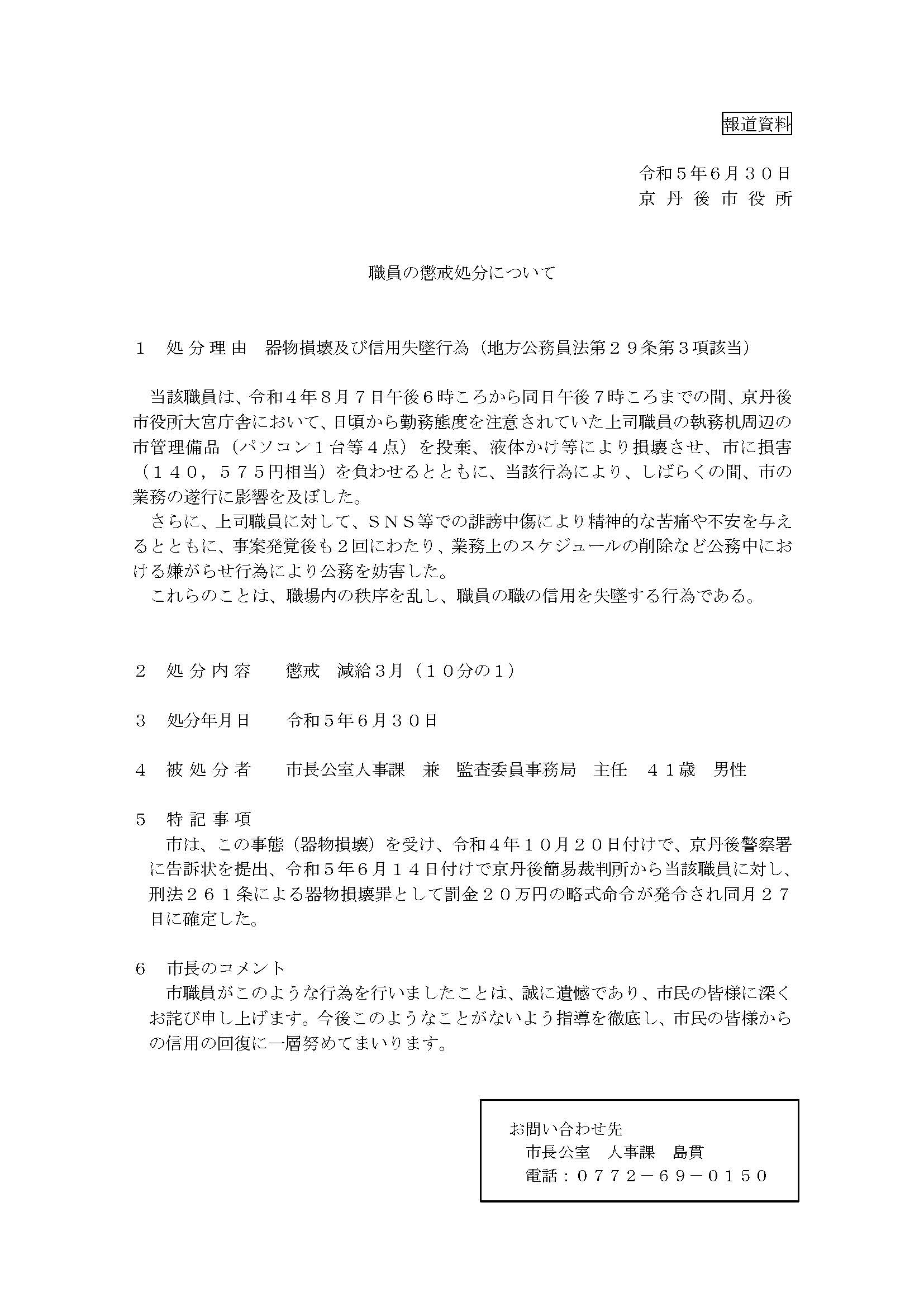市の職員がパソコンを破壊、データを削除し懲戒処分に。電子計算機損壊等業務妨害等の刑事事件に発展し、損害賠償も請求できる。 アサミ経営法律事務所 市の職員がパソコンを破壊、データを削除し懲戒処分に。電子計算機損壊等業務妨害等の刑事事件に発展し、損害賠償も請求できる。 アサミ経営法律事務所